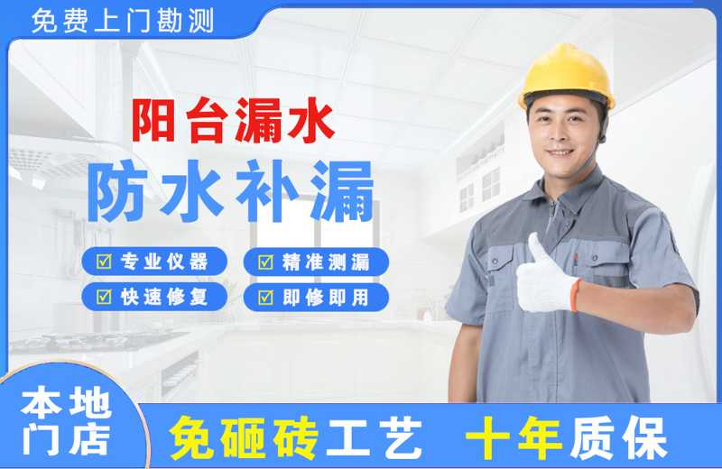 兴文阳台漏水维修